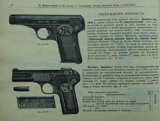 Иллюстрированный прейс-курант специального оружейного магазина торгового дома Э. Бернгард и Ко... М., [1910].
